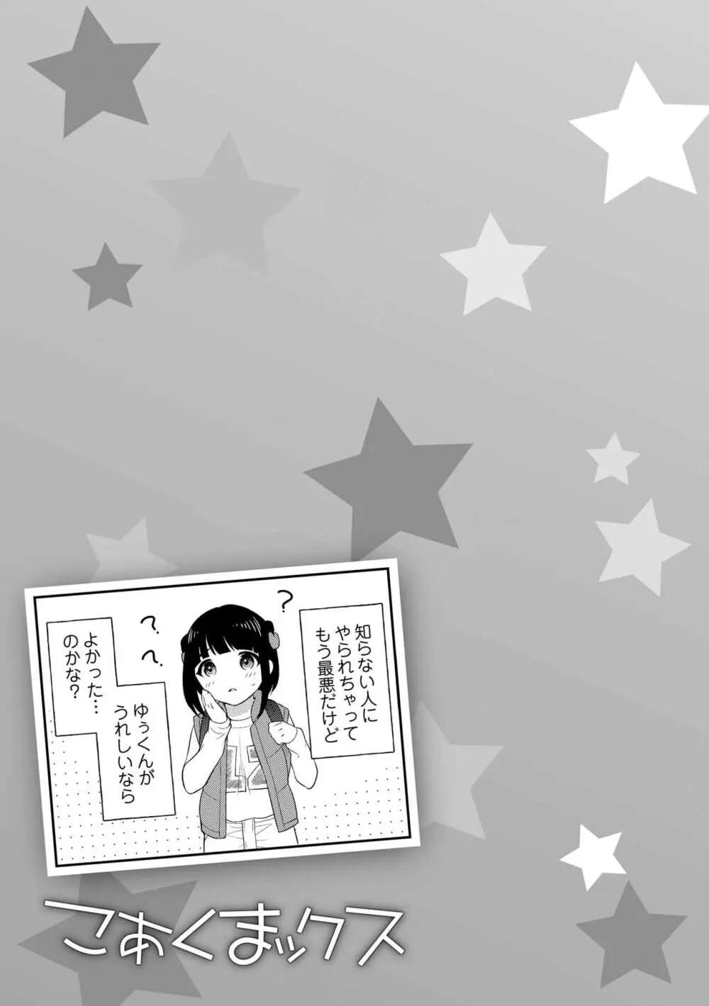 こあくまックス Page.59