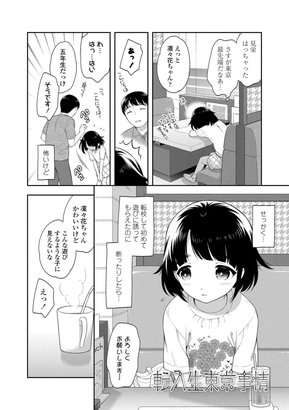 こあくまックス Page.6