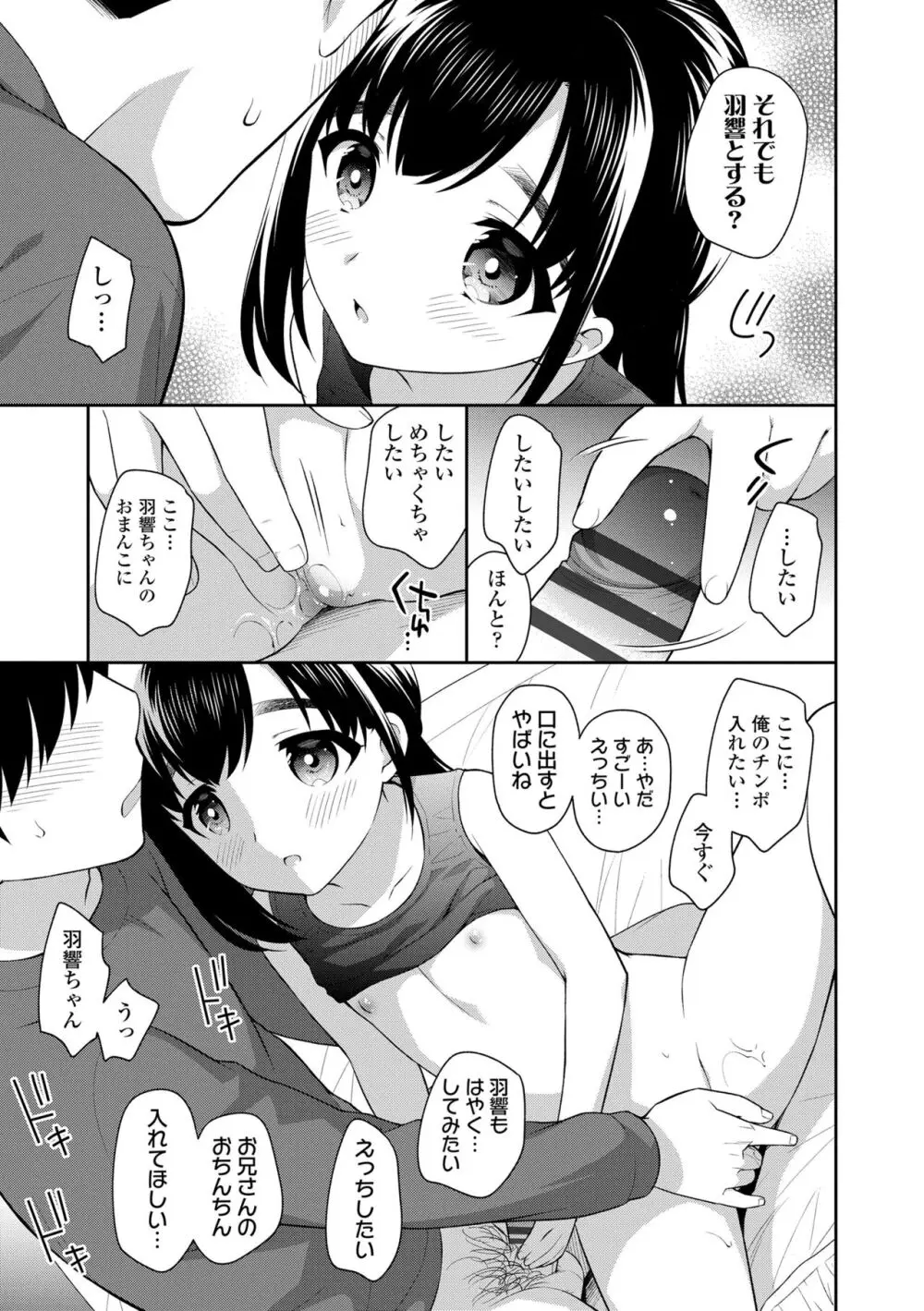 こあくまックス Page.67