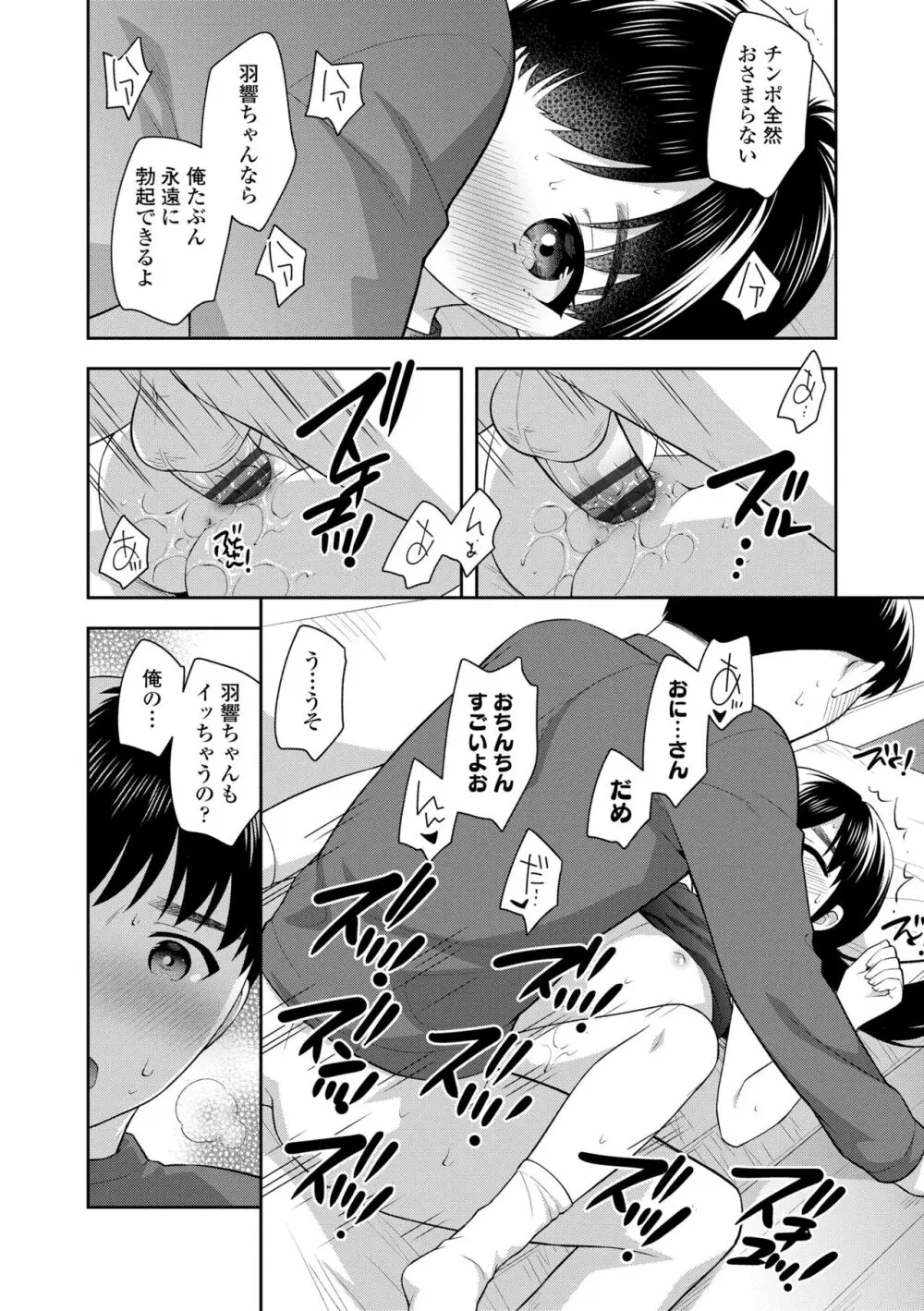 こあくまックス Page.70