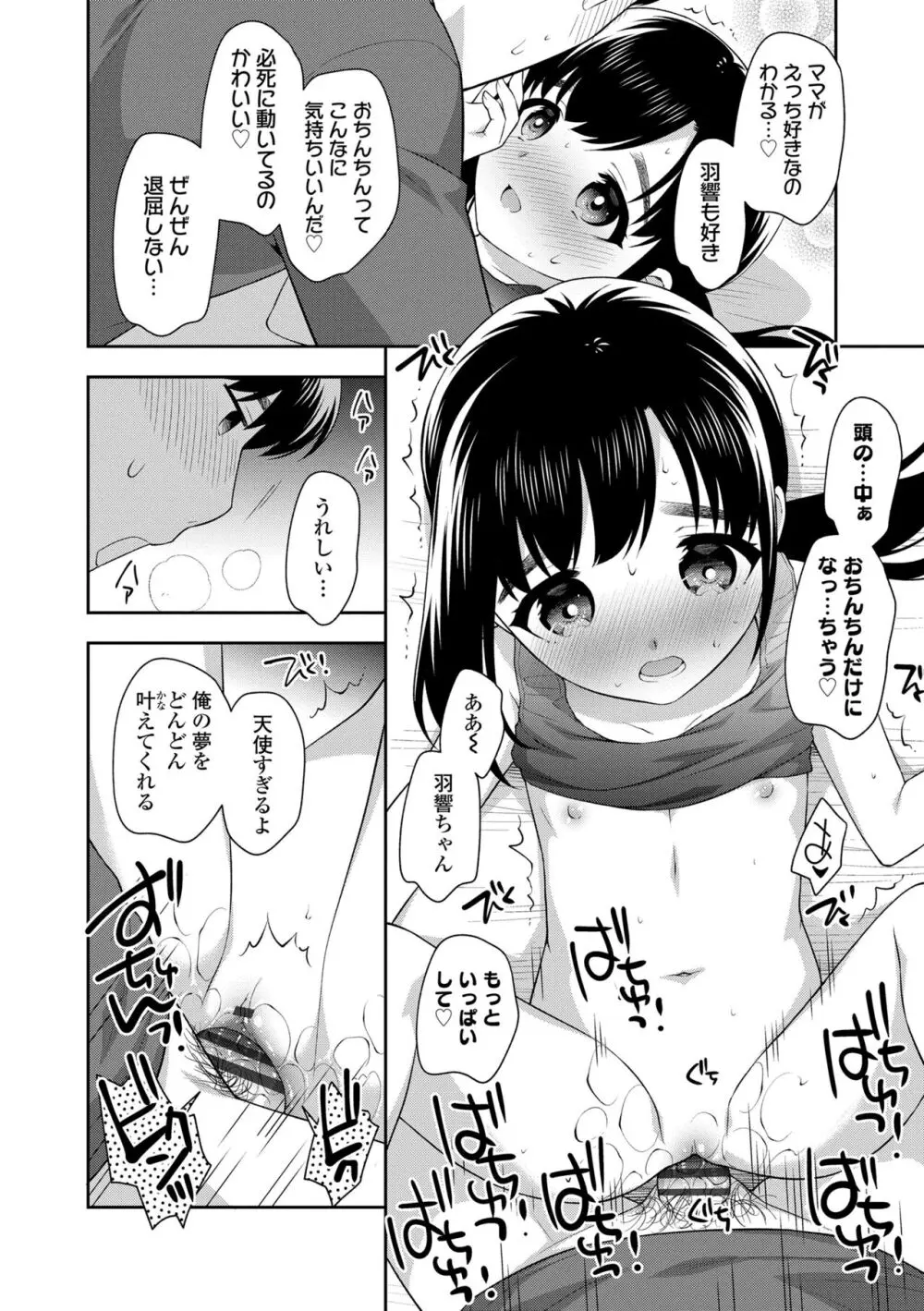 こあくまックス Page.72