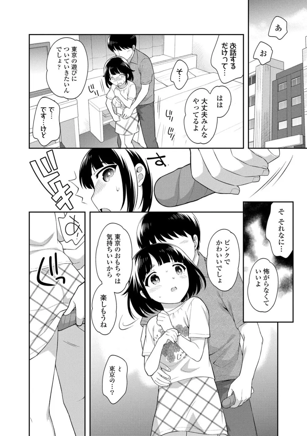 こあくまックス Page.8