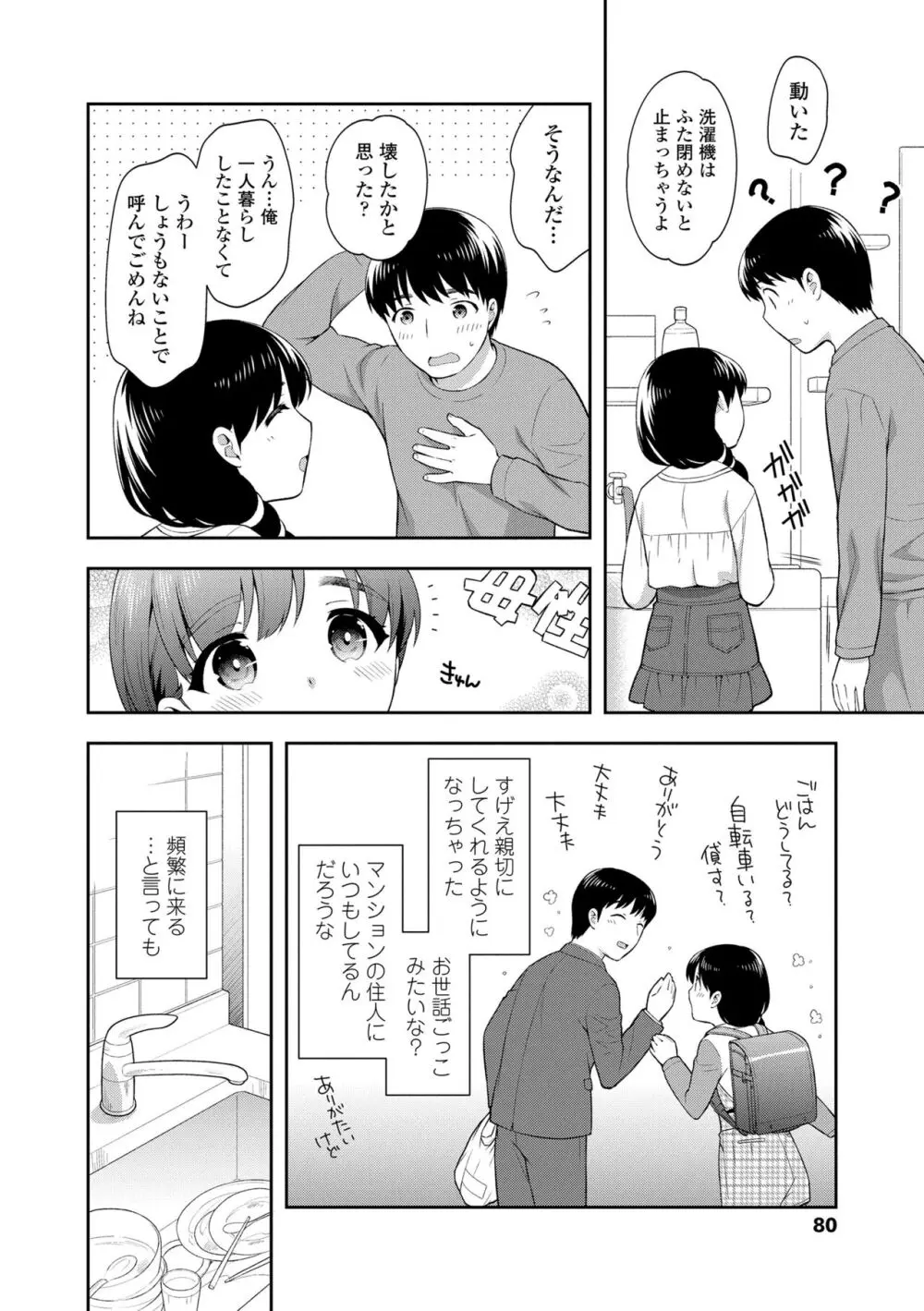 こあくまックス Page.80