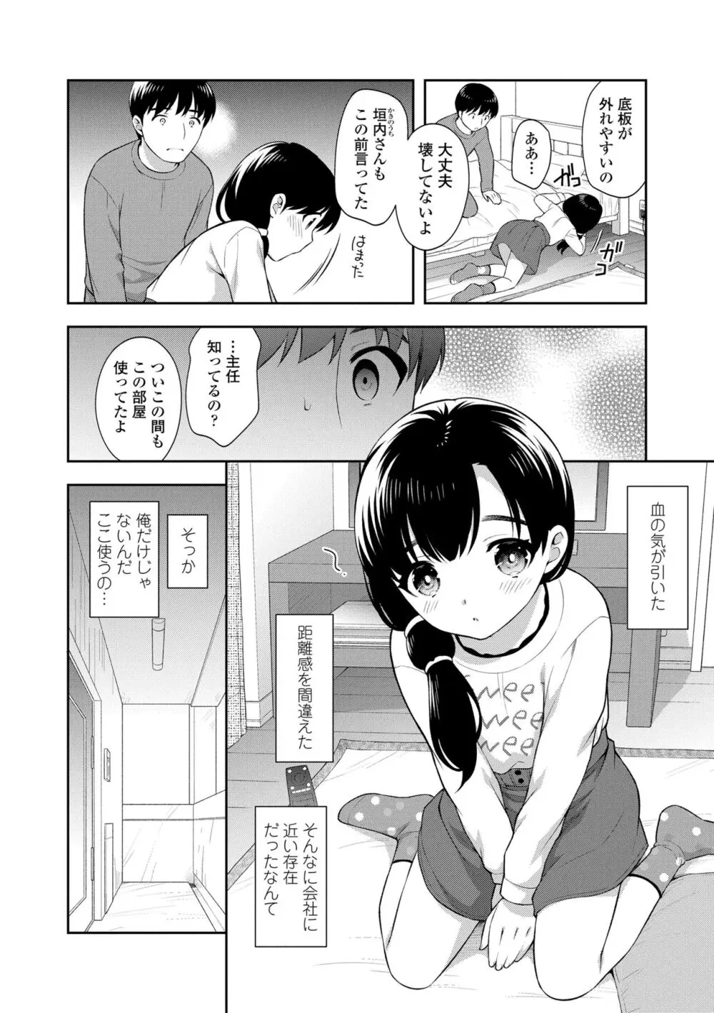 こあくまックス Page.84