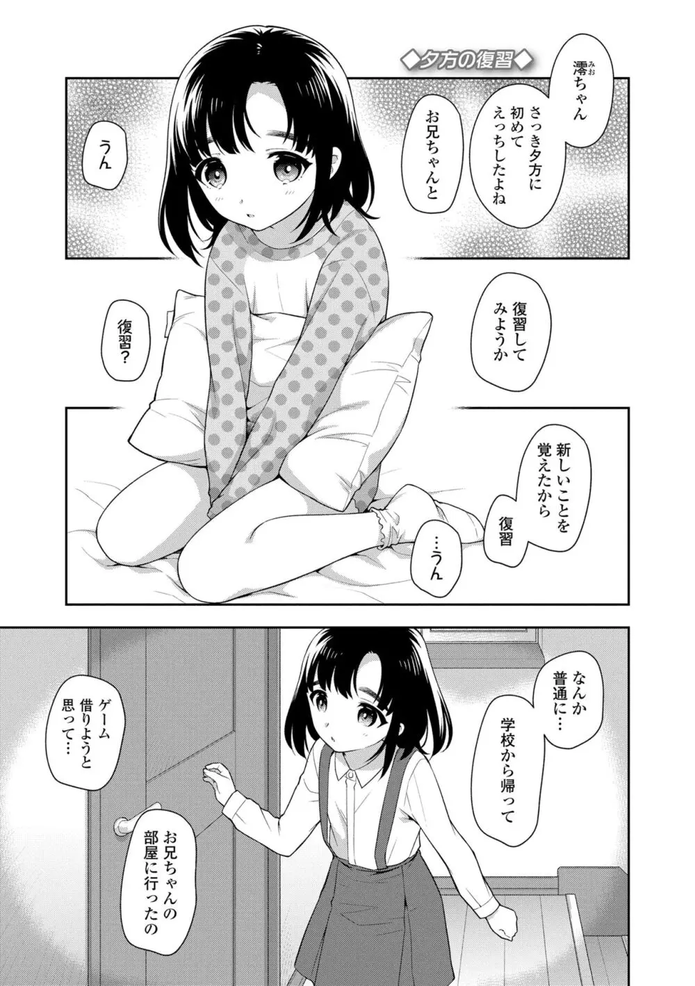 こあくまックス Page.97