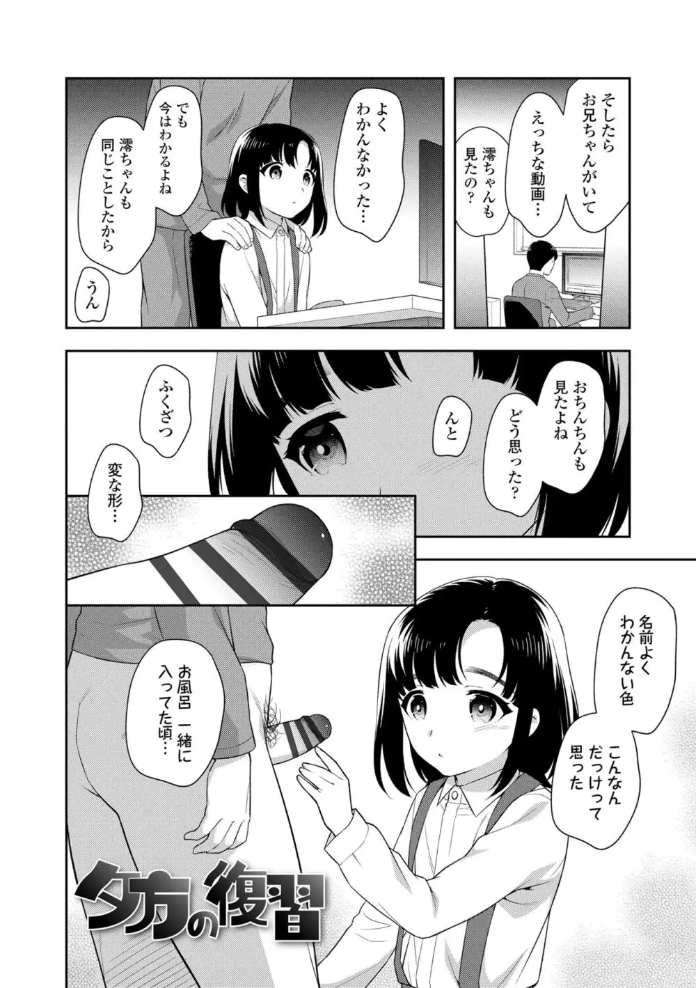 こあくまックス Page.98