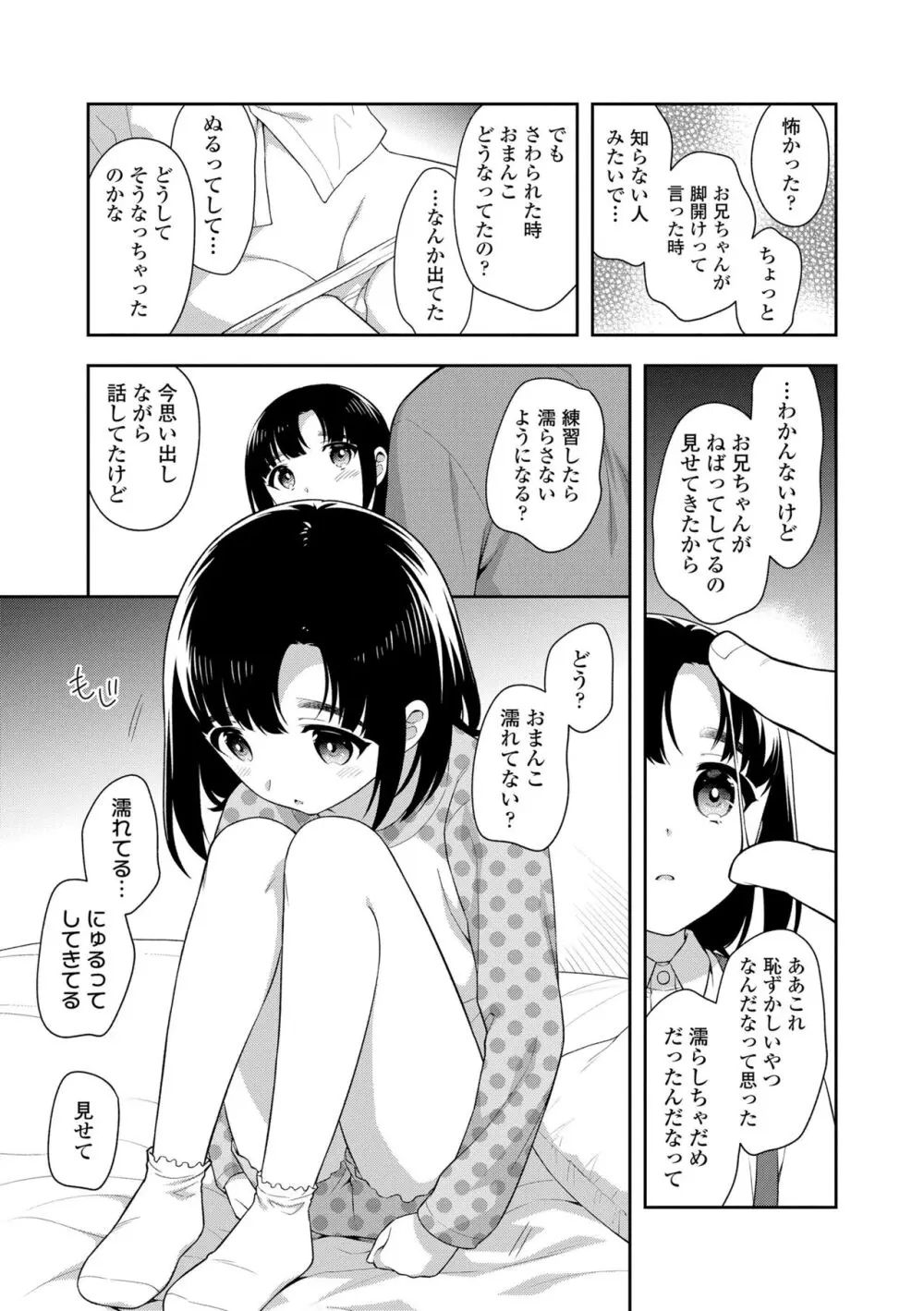 こあくまックス Page.99