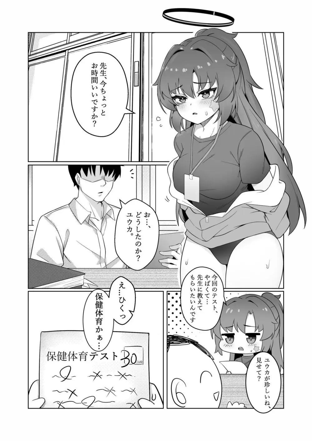 先生との内緒性教育 Page.2