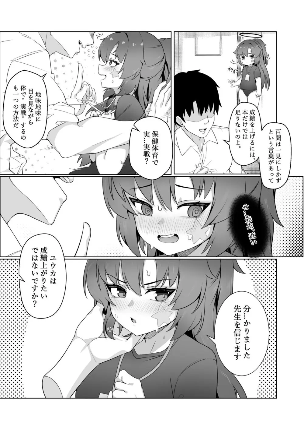 先生との内緒性教育 Page.4