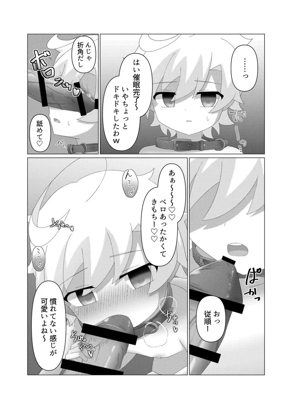 さいみんつあー Page.10