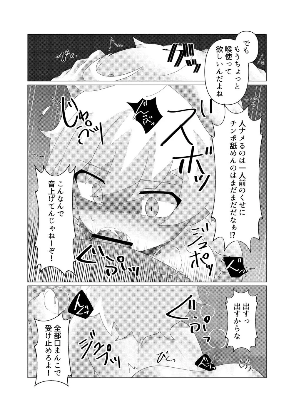 さいみんつあー Page.11