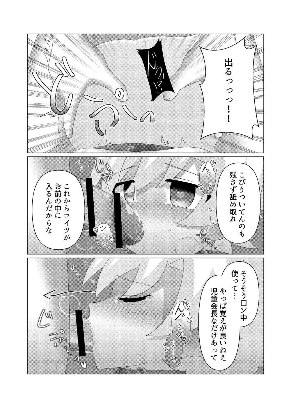 さいみんつあー Page.12