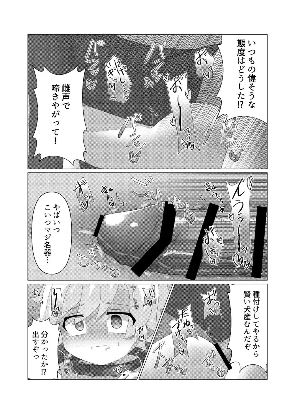 さいみんつあー Page.15