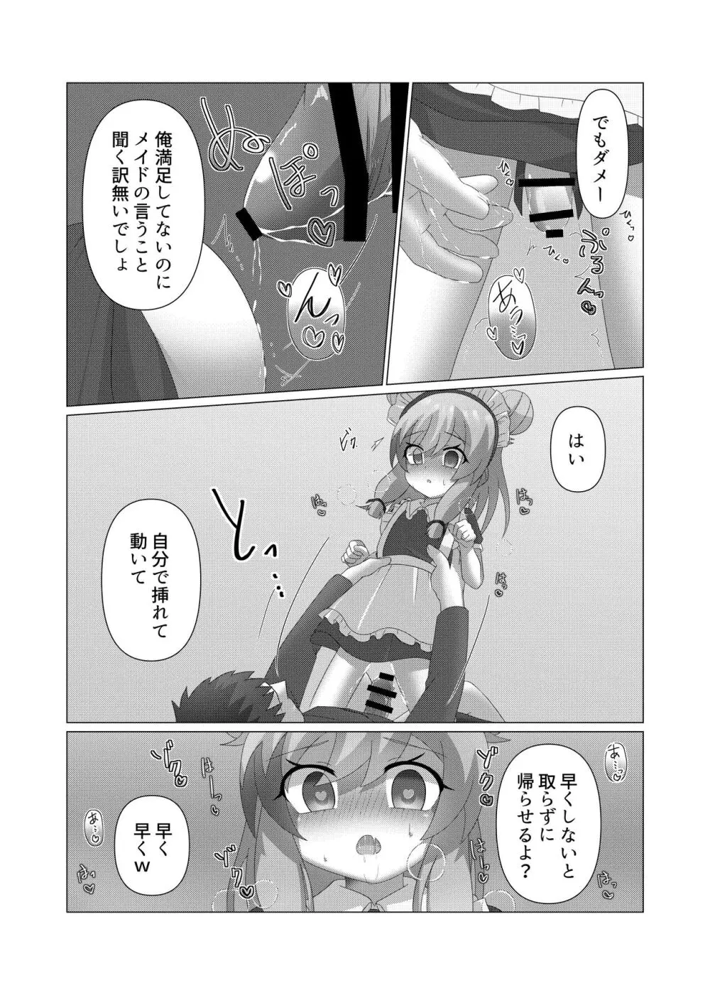 さいみんつあー Page.19