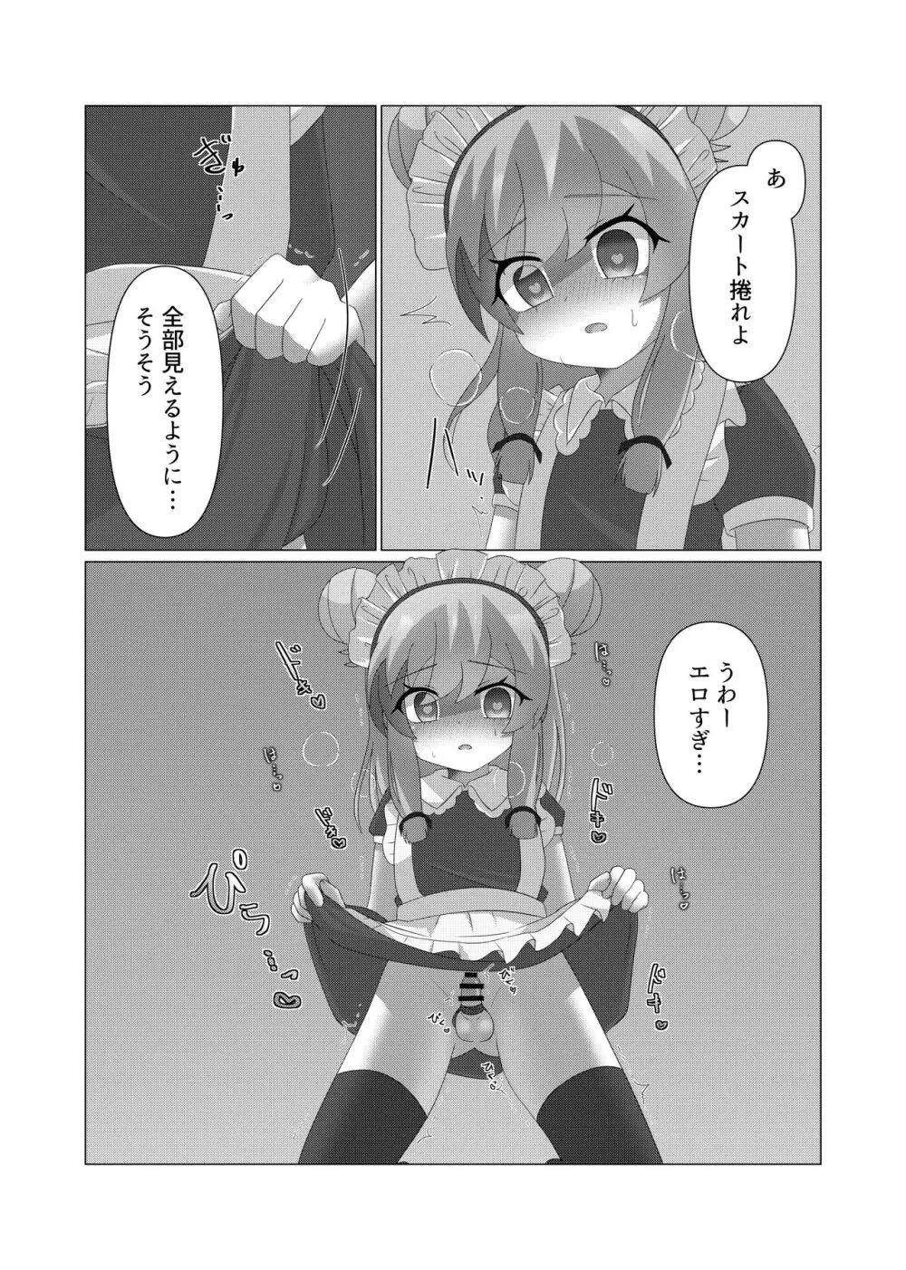 さいみんつあー Page.20