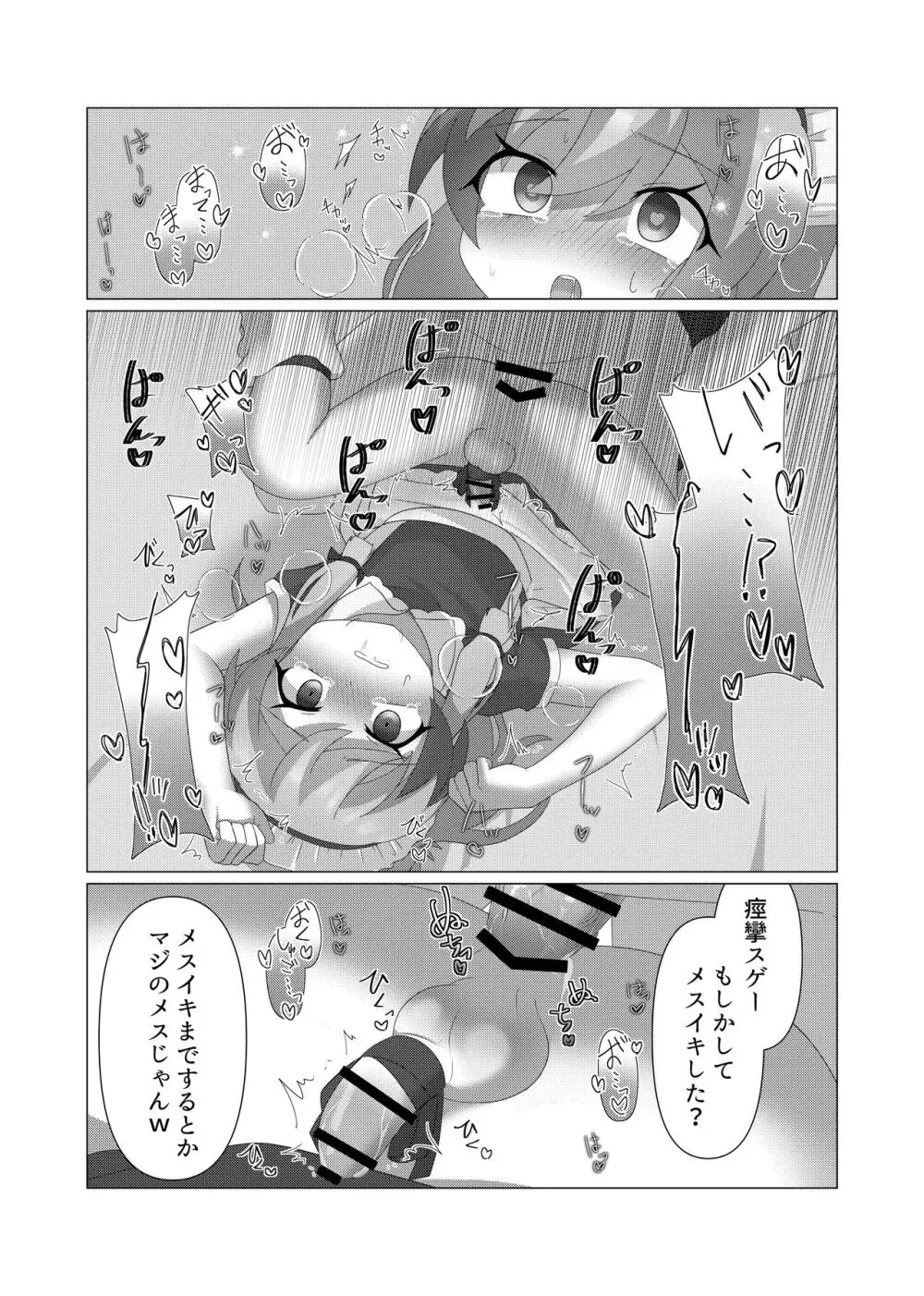 さいみんつあー Page.23