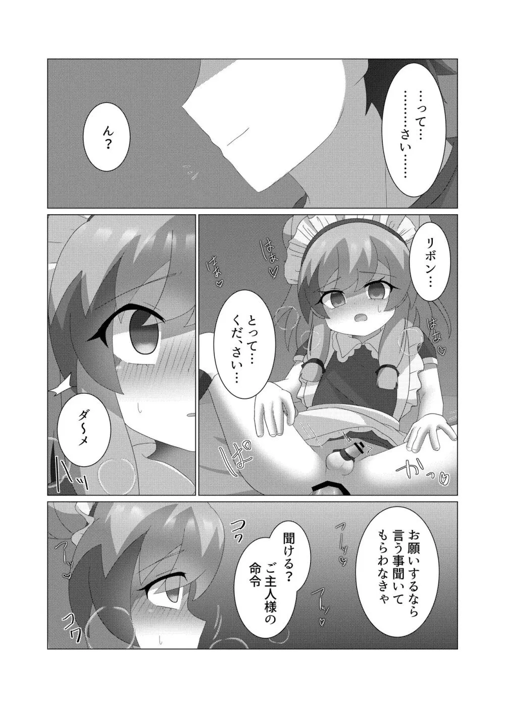 さいみんつあー Page.24