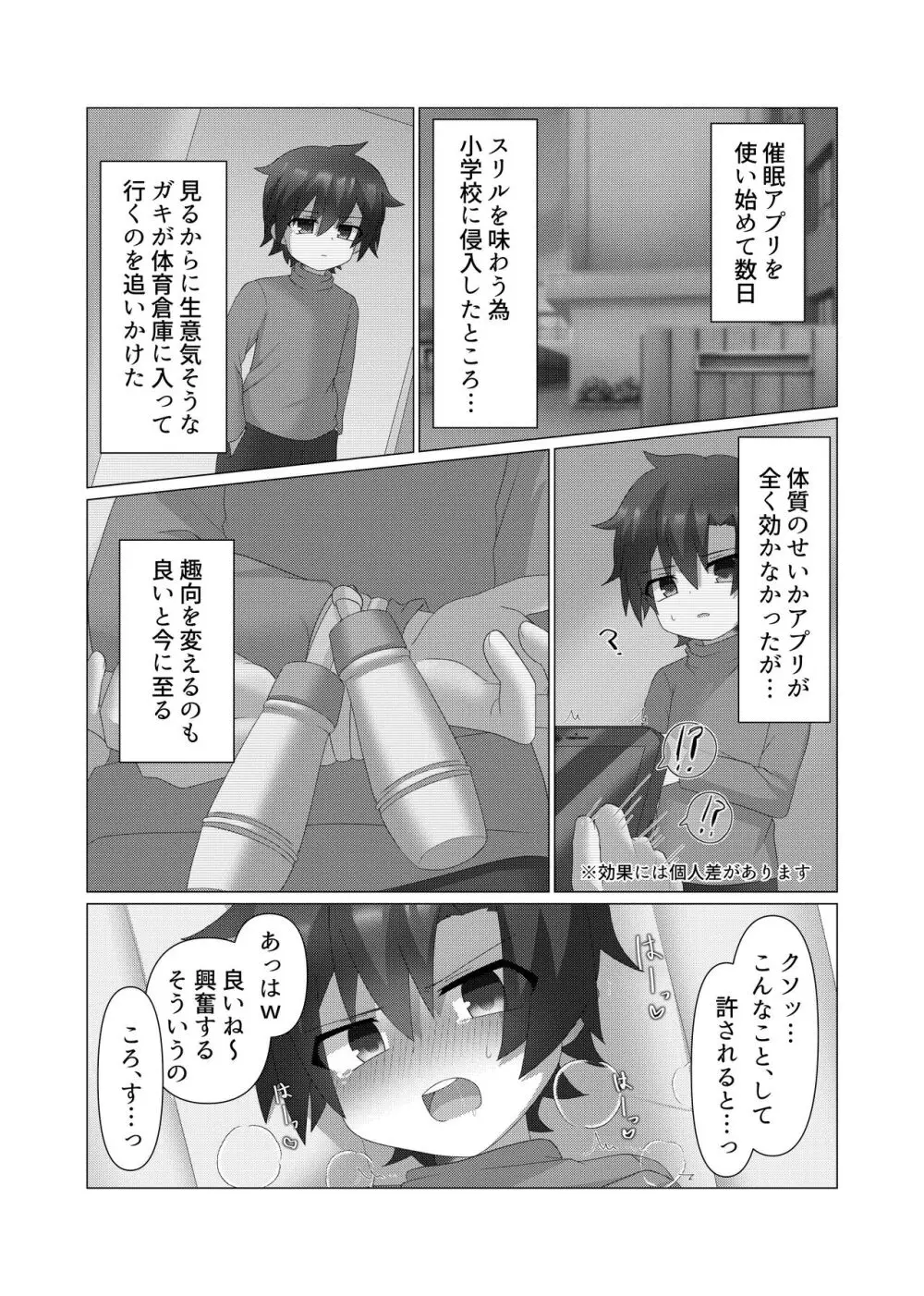 さいみんつあー Page.32