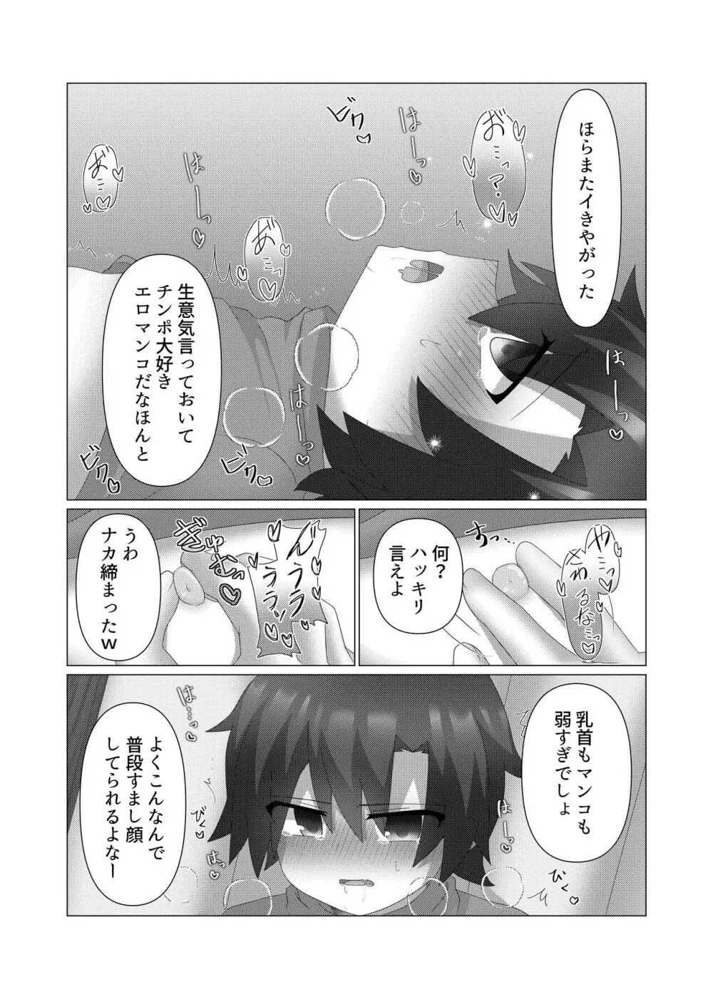 さいみんつあー Page.34