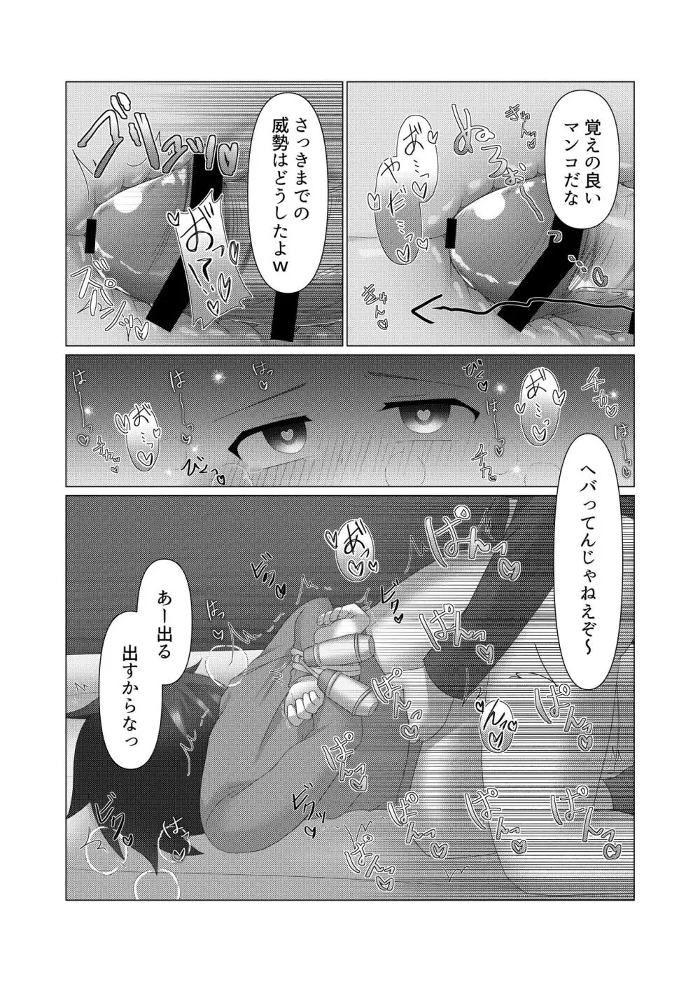 さいみんつあー Page.36