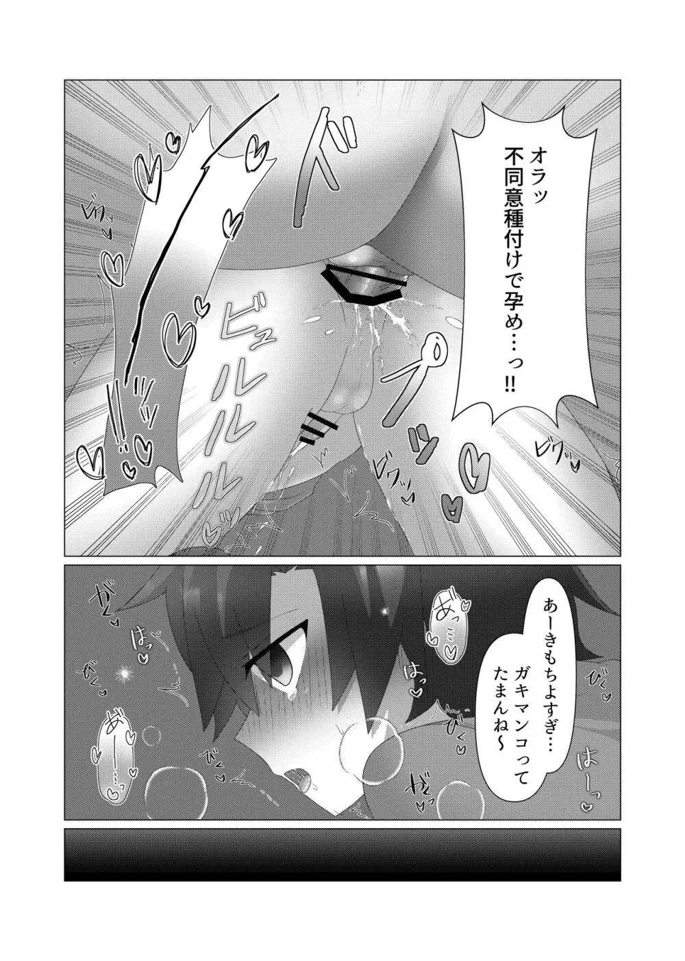 さいみんつあー Page.37