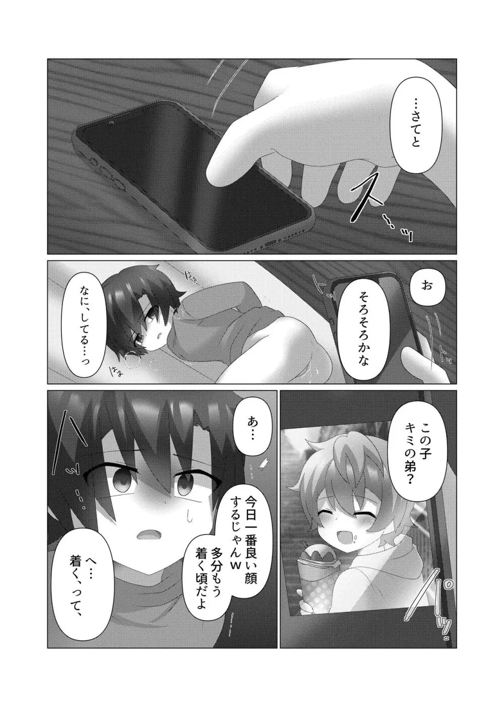 さいみんつあー Page.38