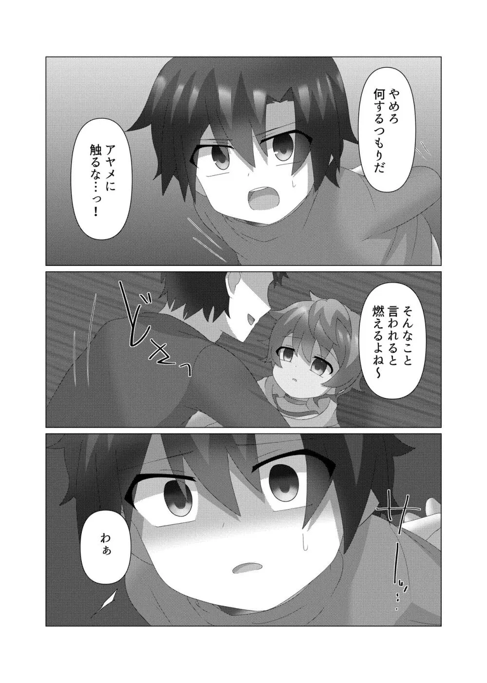 さいみんつあー Page.40