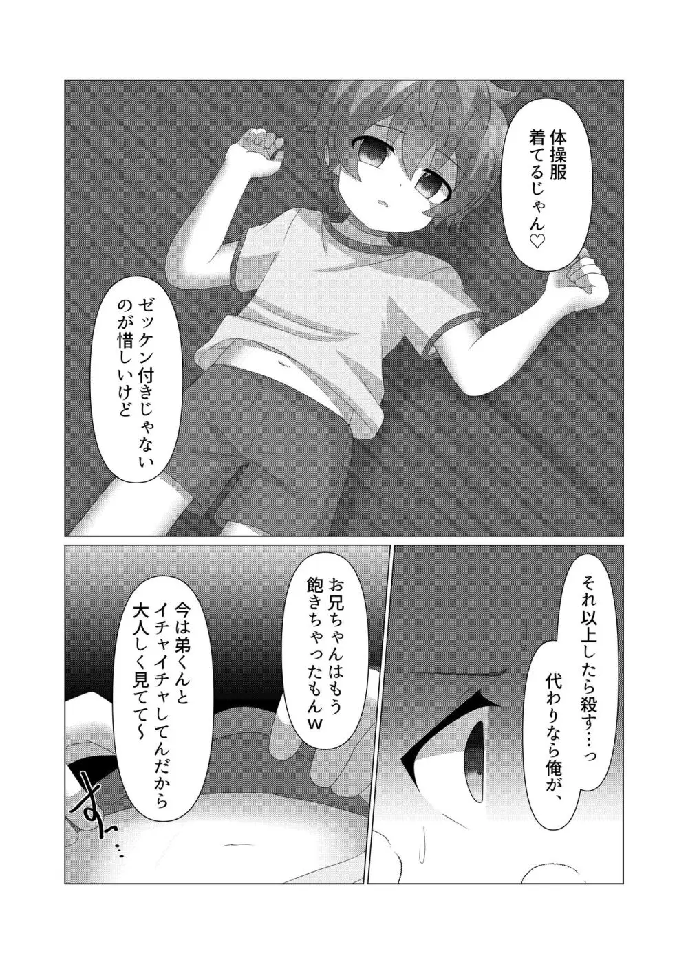 さいみんつあー Page.41