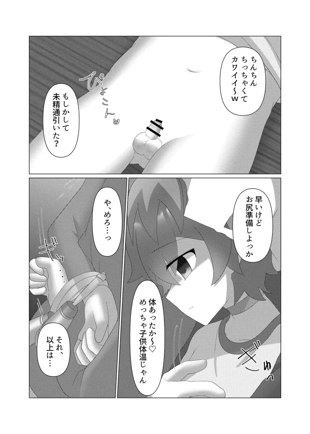 さいみんつあー Page.42