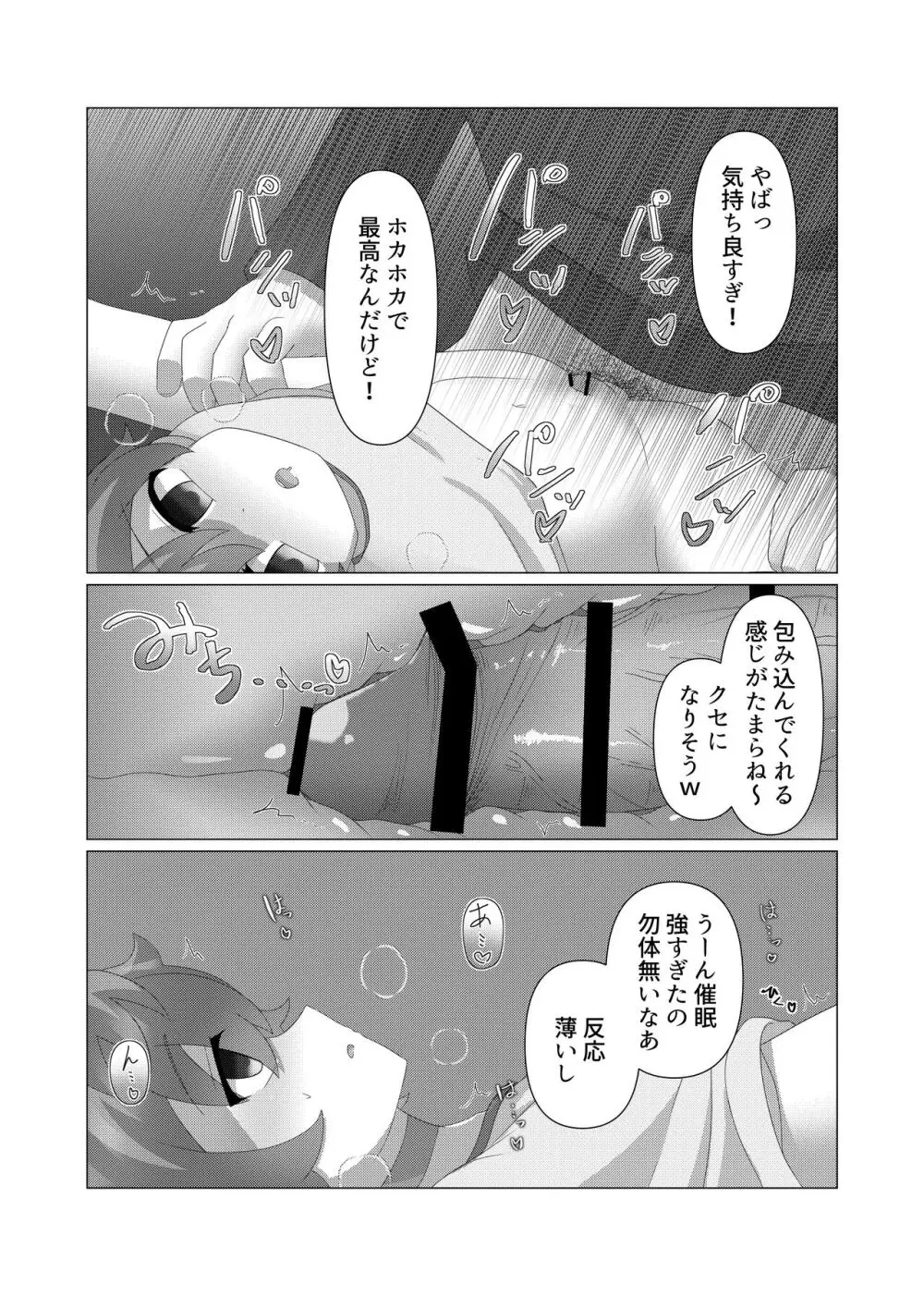 さいみんつあー Page.45