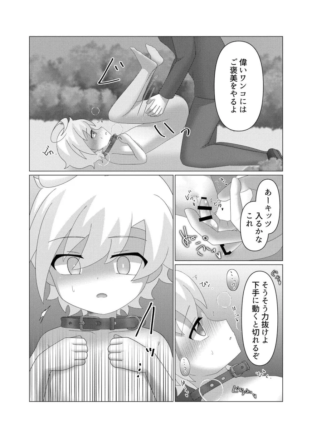 さいみんつあー Page.8