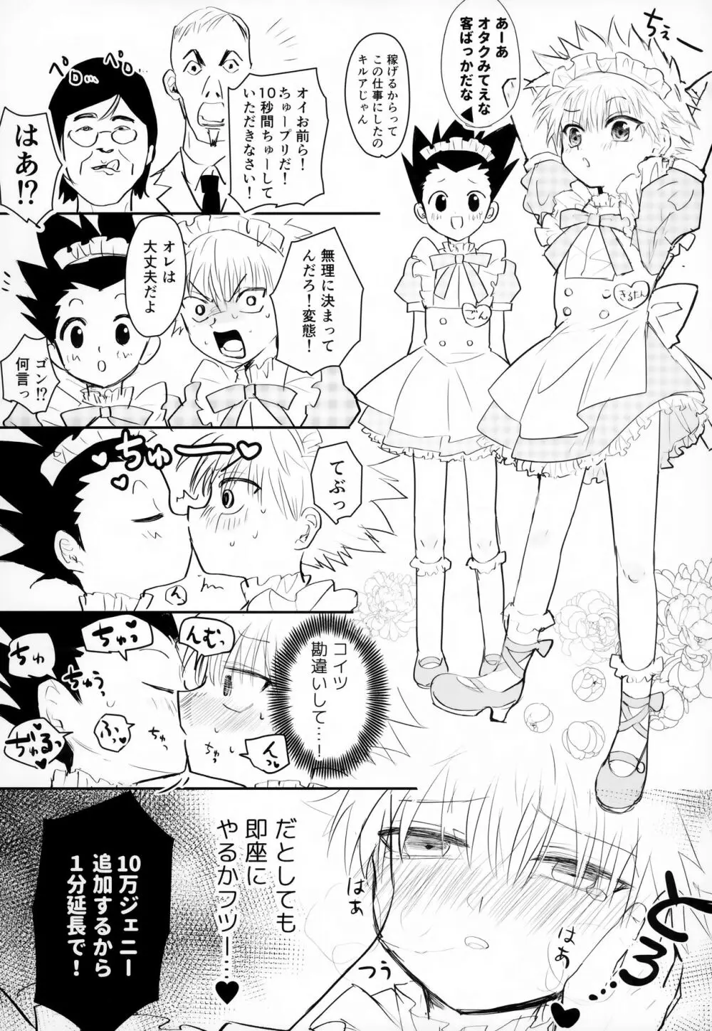 そんなんゼッタイ恥ずいだろ! Page.11