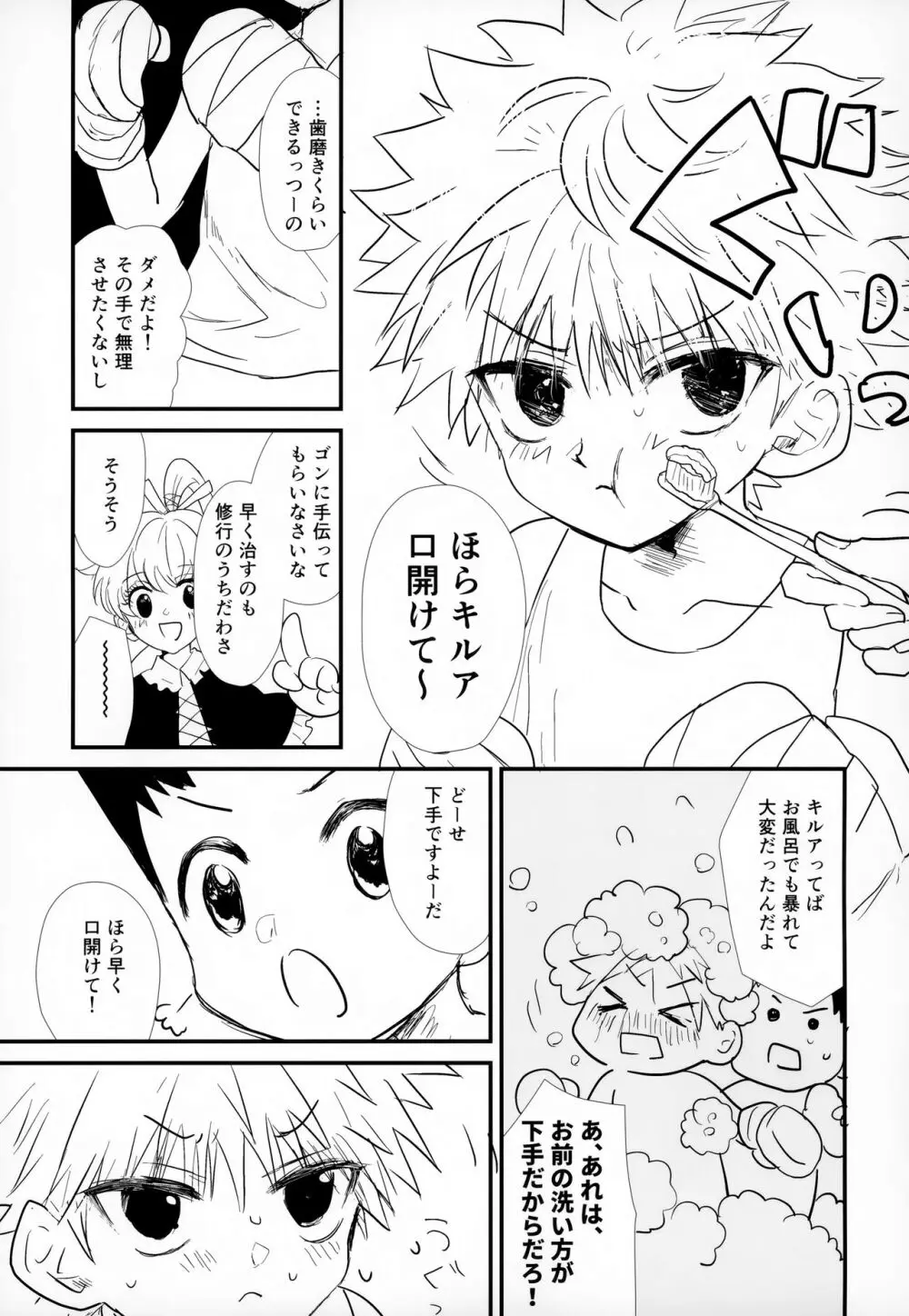 そんなんゼッタイ恥ずいだろ! Page.12