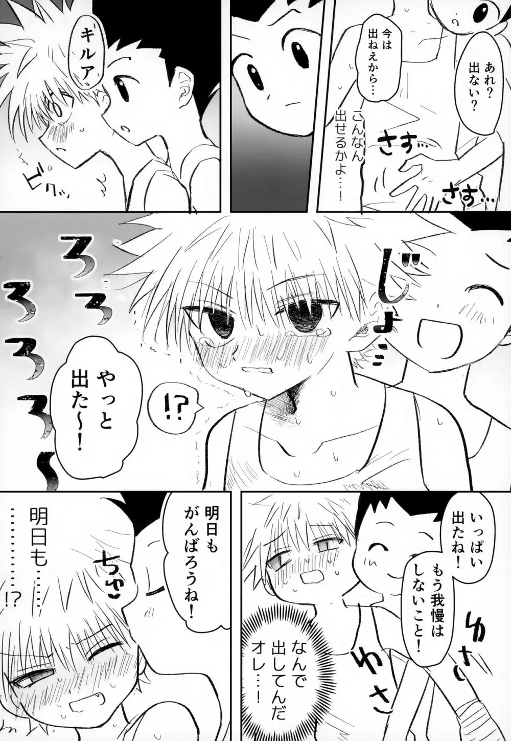 そんなんゼッタイ恥ずいだろ! Page.19