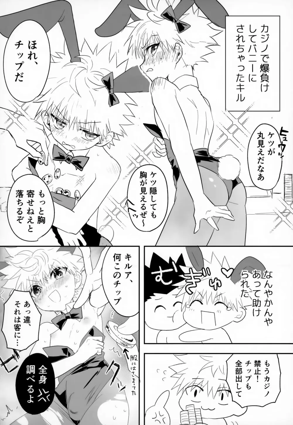 そんなんゼッタイ恥ずいだろ! Page.29