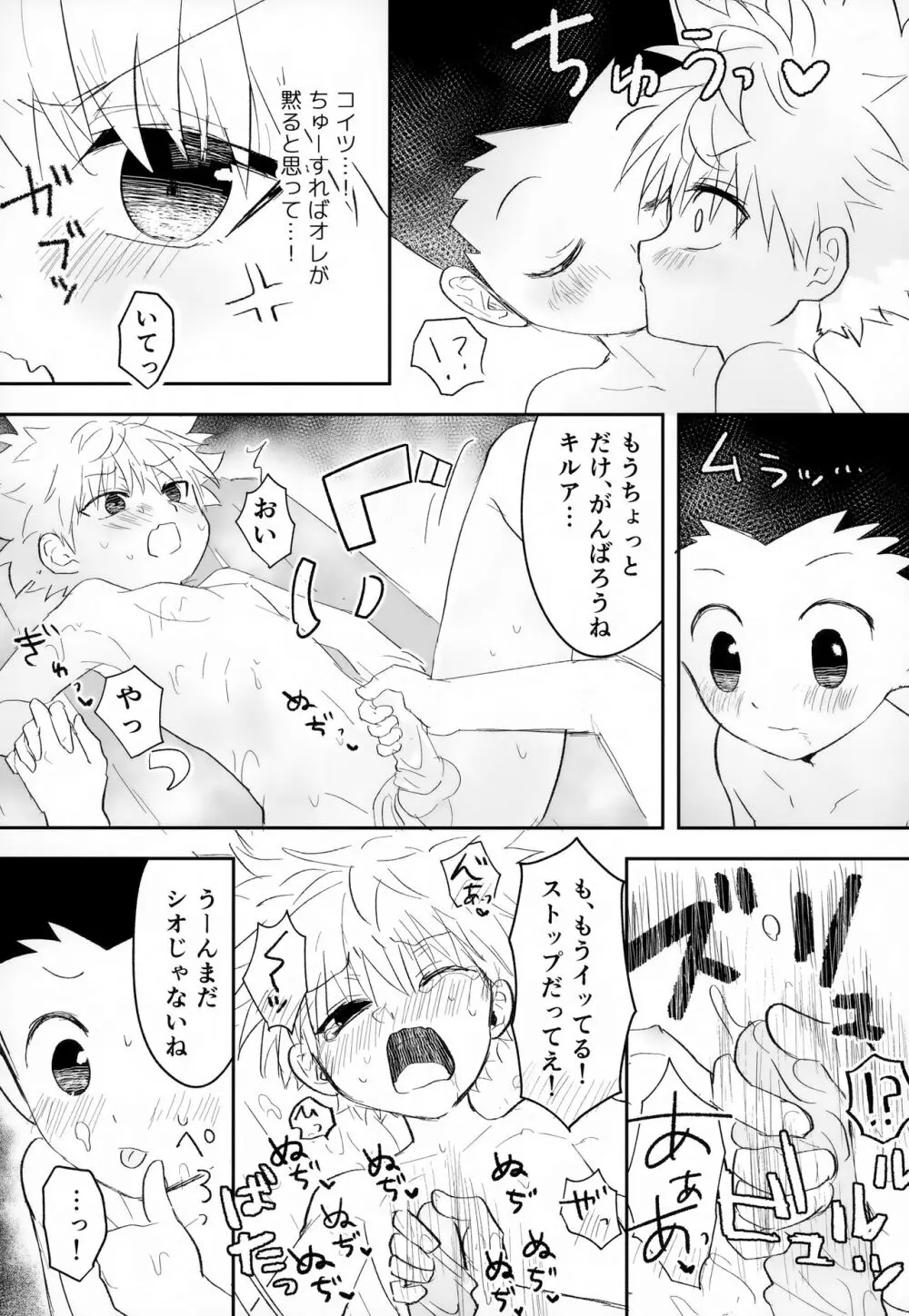 そんなんゼッタイ恥ずいだろ! Page.33