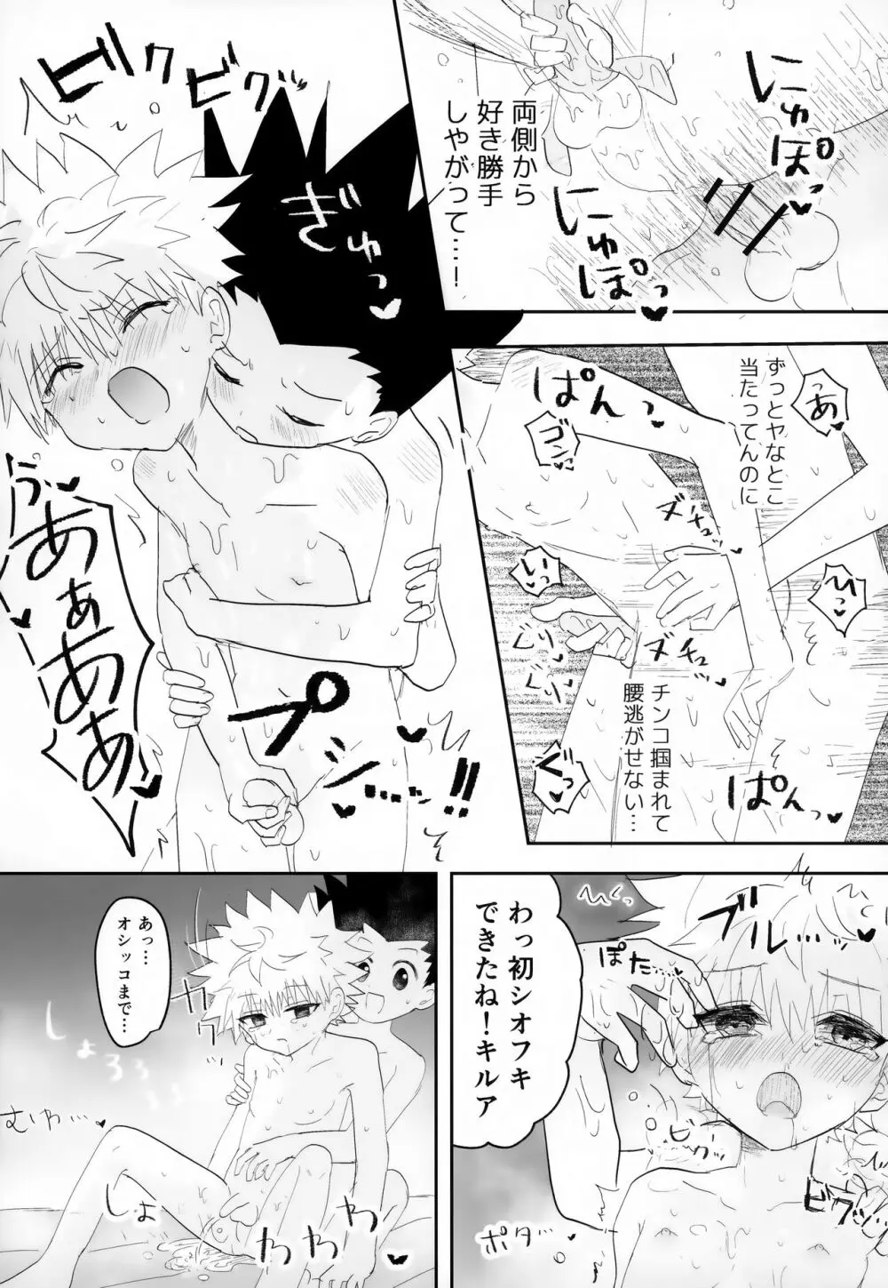 そんなんゼッタイ恥ずいだろ! Page.35