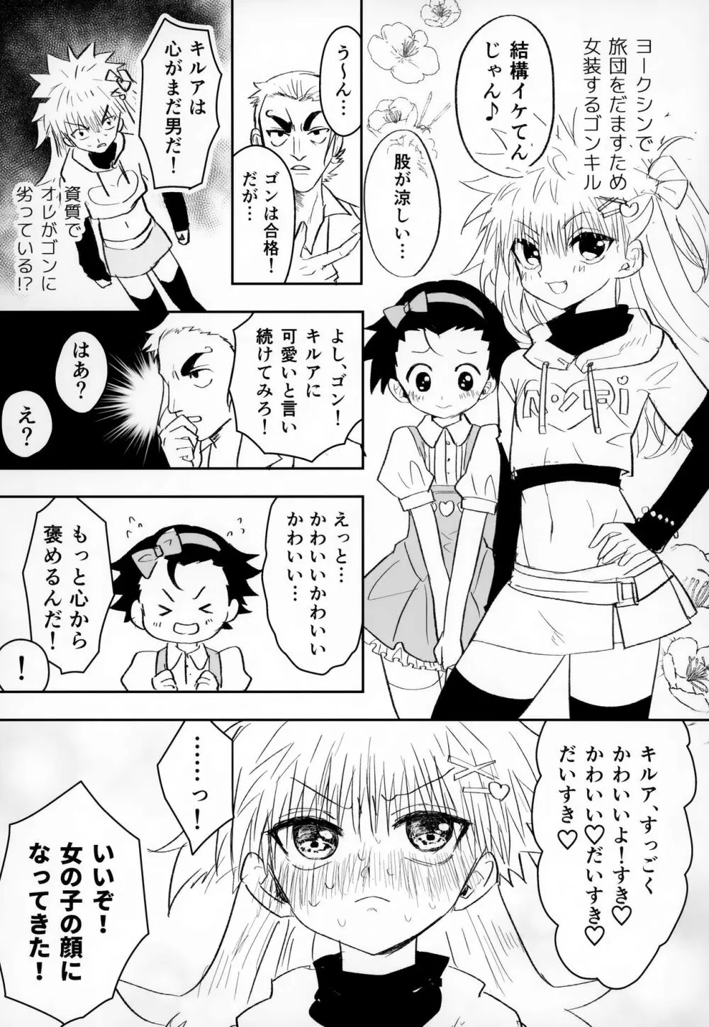 そんなんゼッタイ恥ずいだろ! Page.7