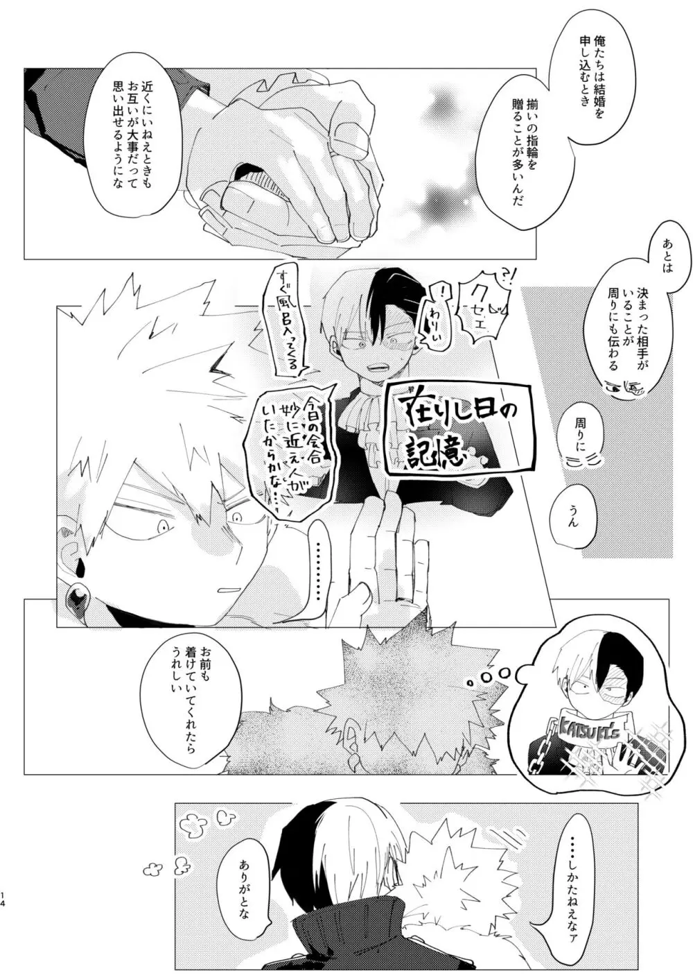 恋しさの発露 Page.13