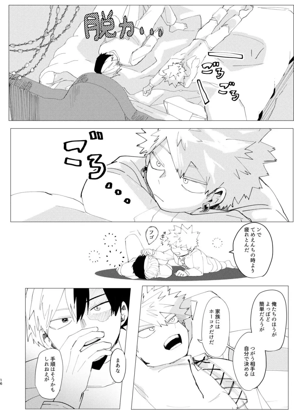 恋しさの発露 Page.15