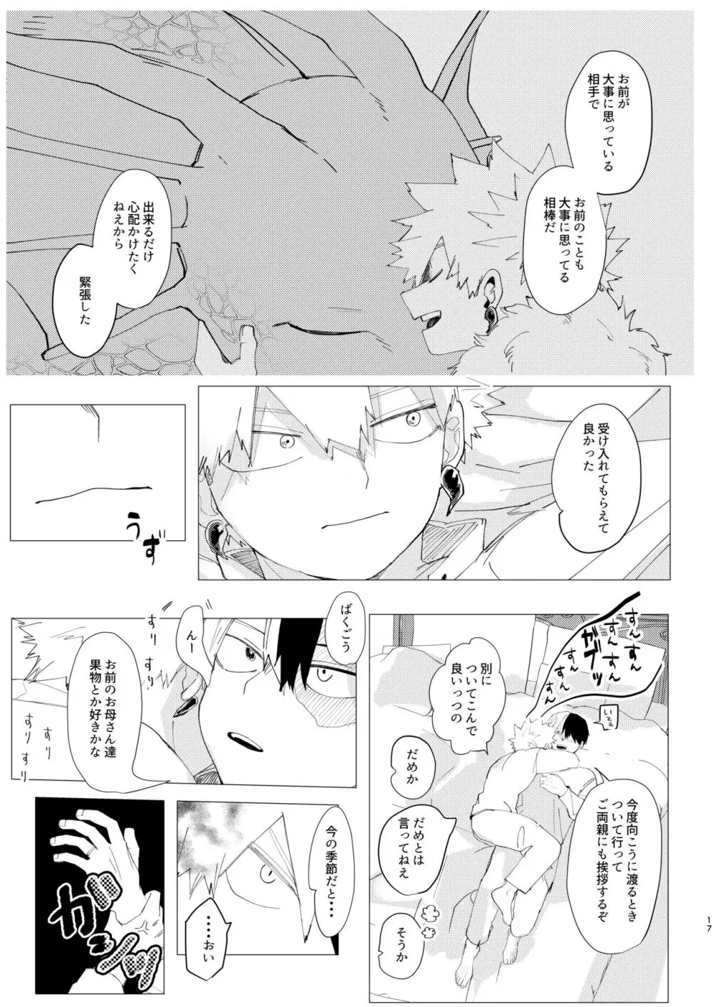 恋しさの発露 Page.16