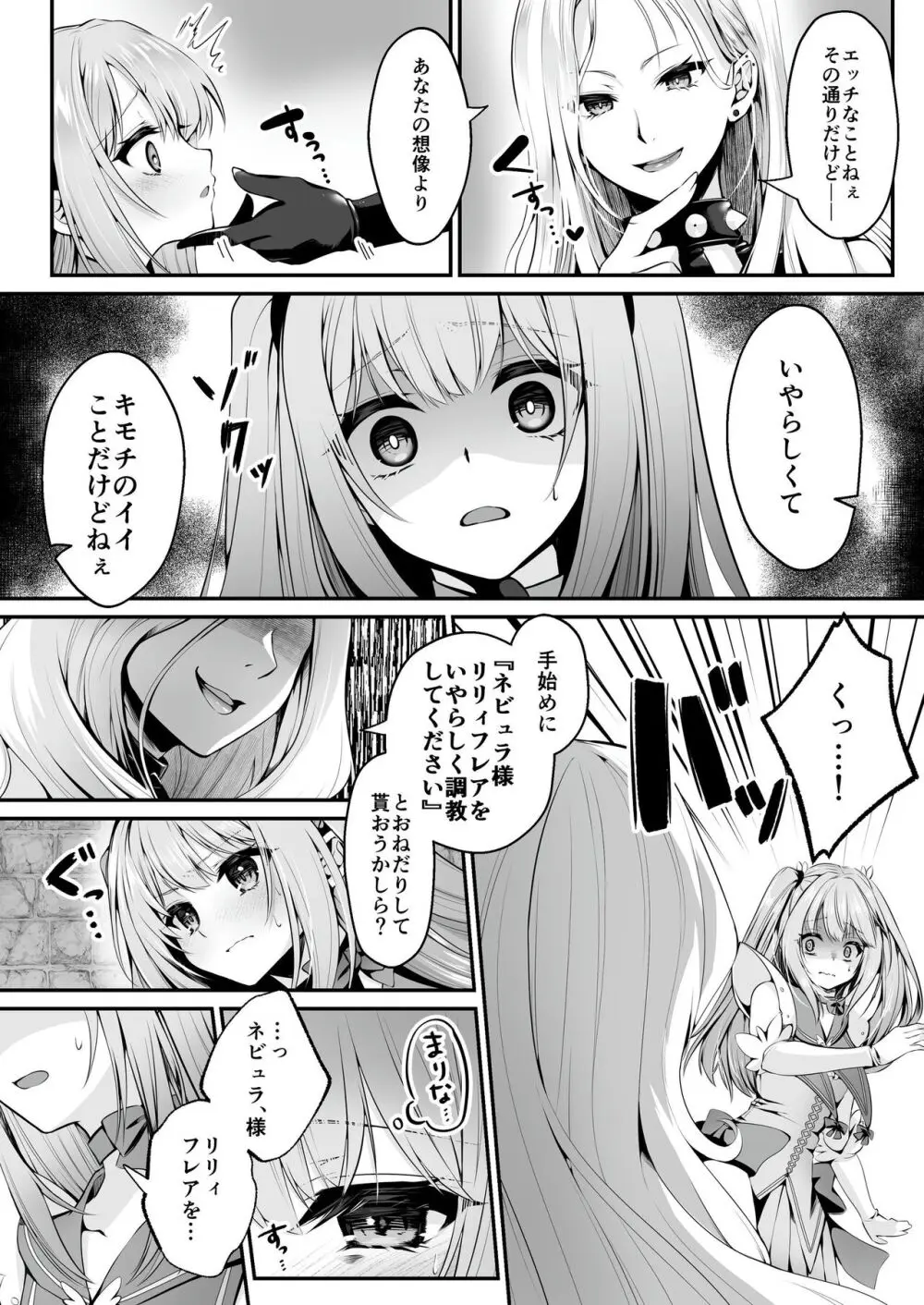 【聖華快楽書店】魔法少女セイントリリィ ~愛と正義のヒロインが敵幹部に洗脳調教され快楽に堕ちるまで~ Page.18