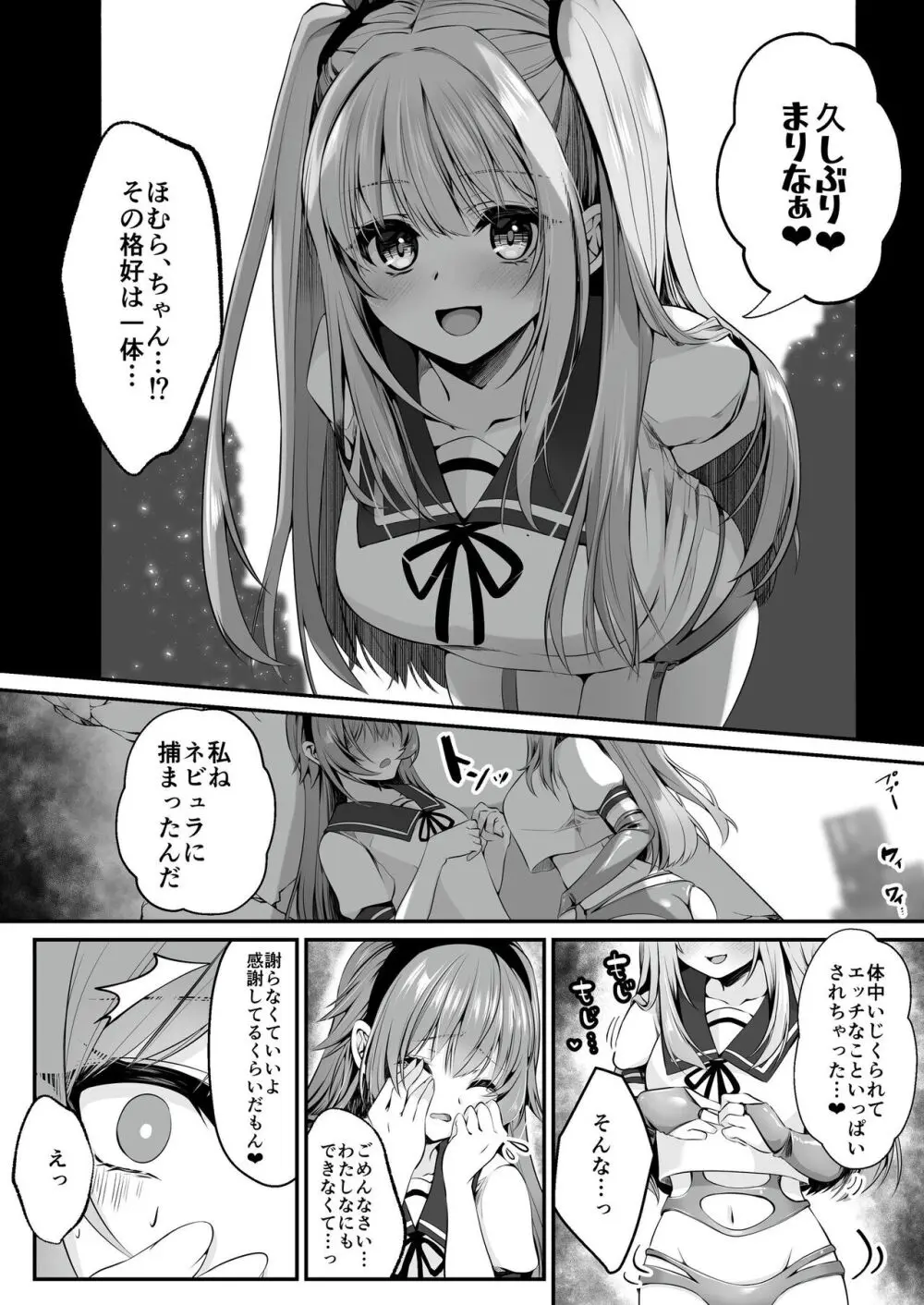 【聖華快楽書店】魔法少女セイントリリィ ~愛と正義のヒロインが敵幹部に洗脳調教され快楽に堕ちるまで~ Page.46