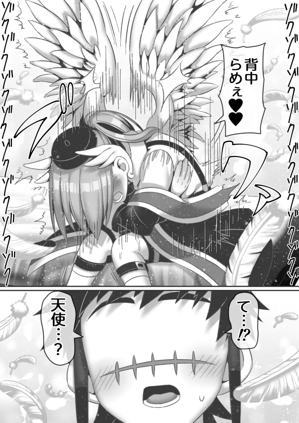 禁断の牢獄で天使と悪魔は... Page.9