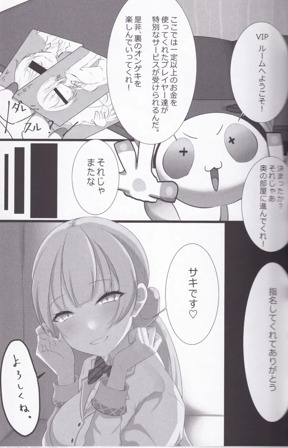 奏坂学園♡♡部!!2 Page.32