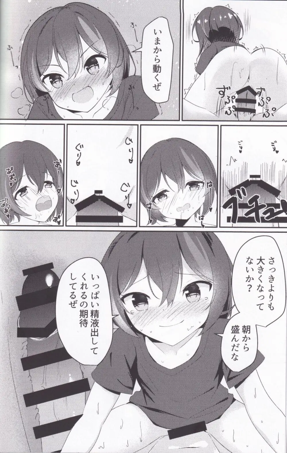 奏坂学園♡♡部!!2 Page.9