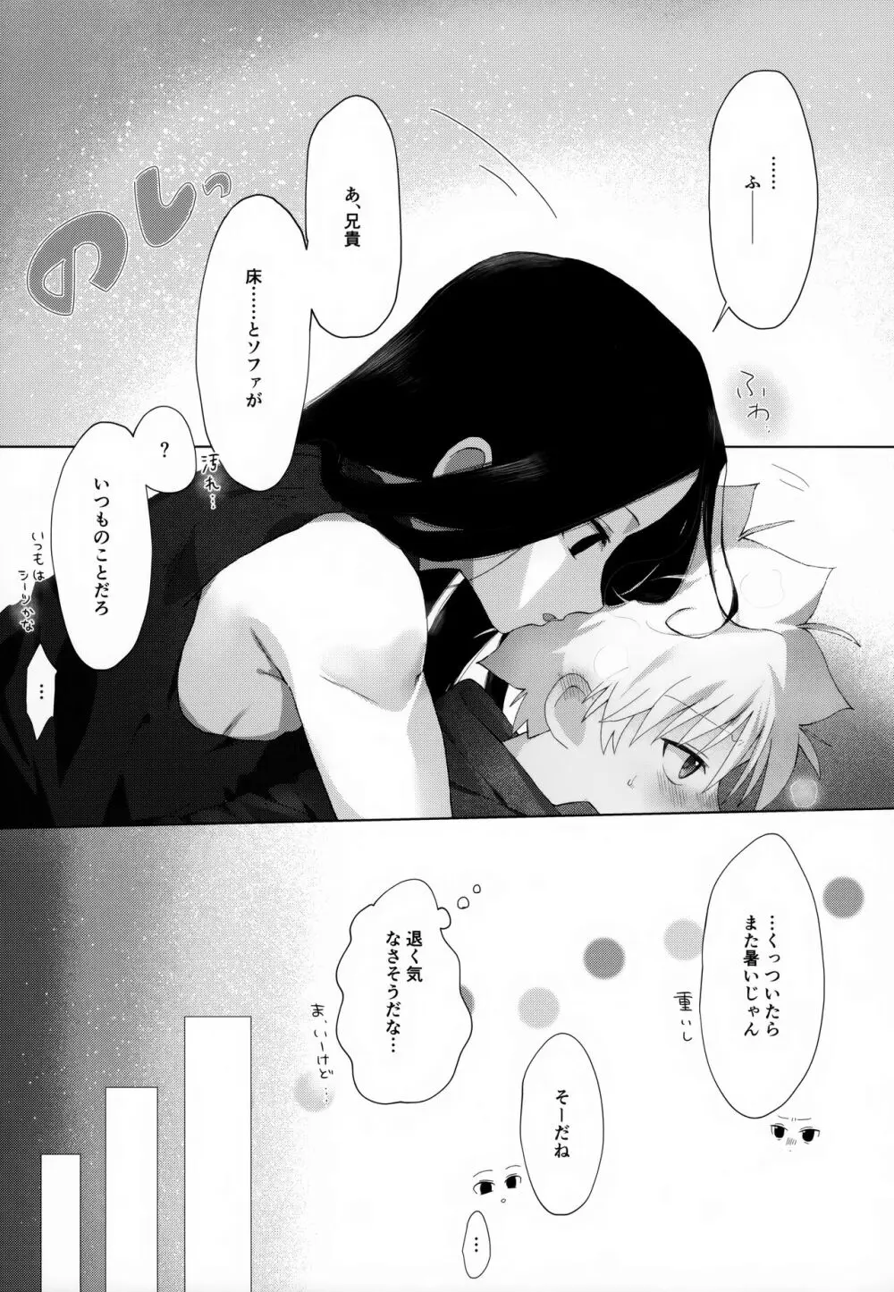 きょうだいの休日 Page.32