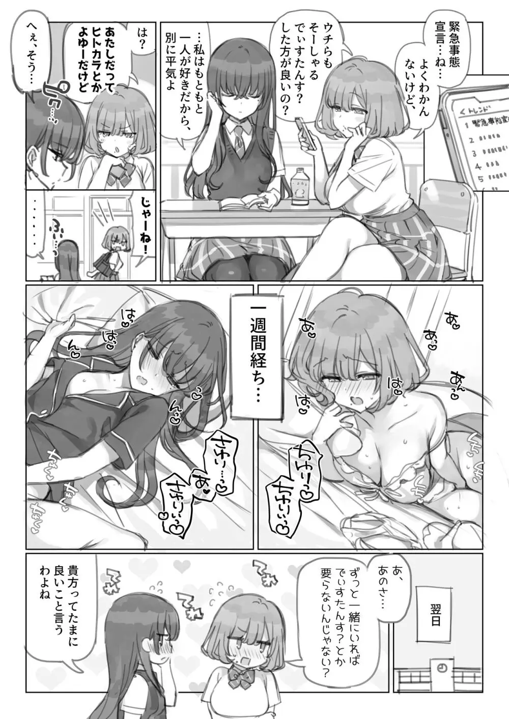 満開開花劇場 Page.19