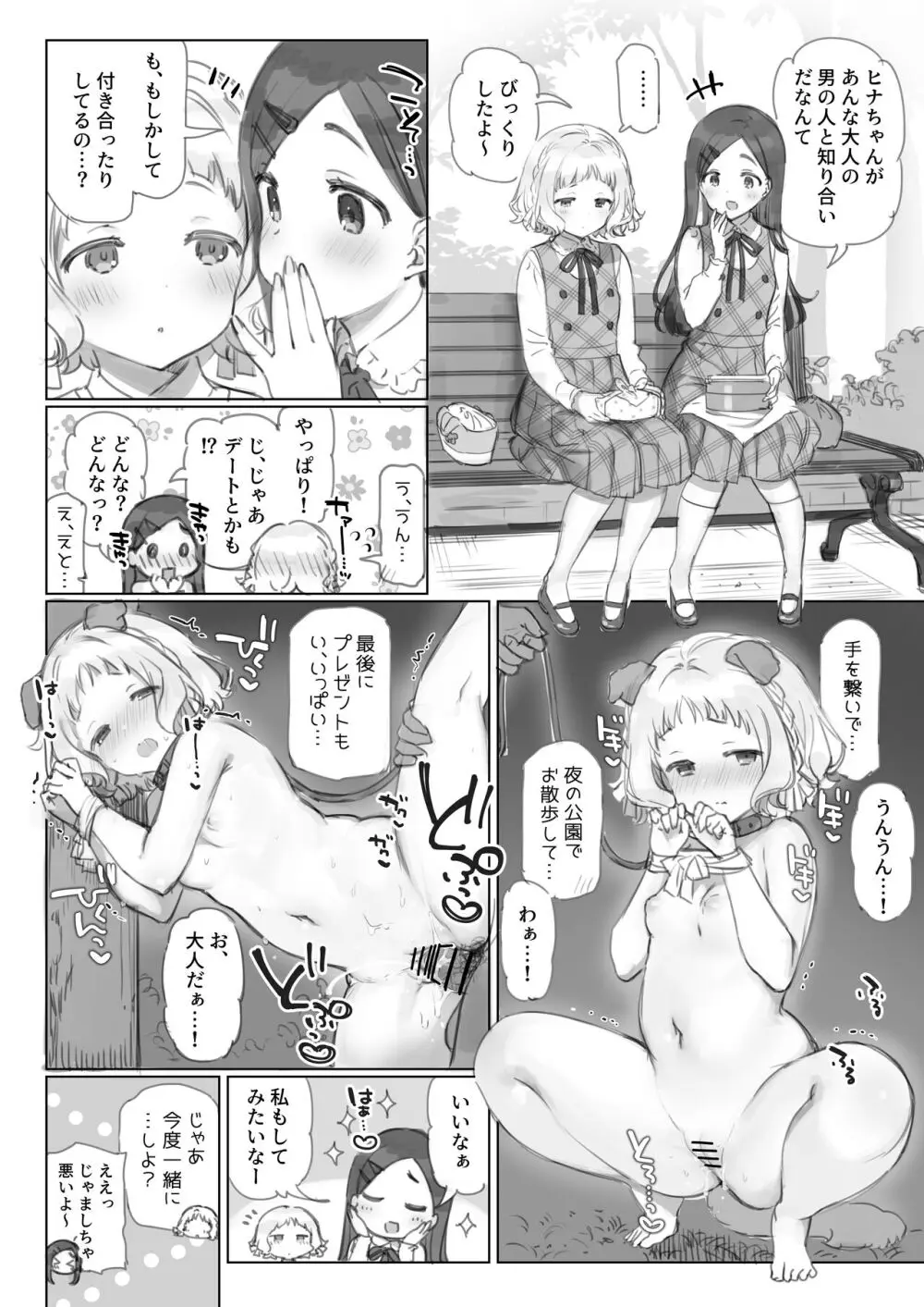 満開開花劇場 Page.45