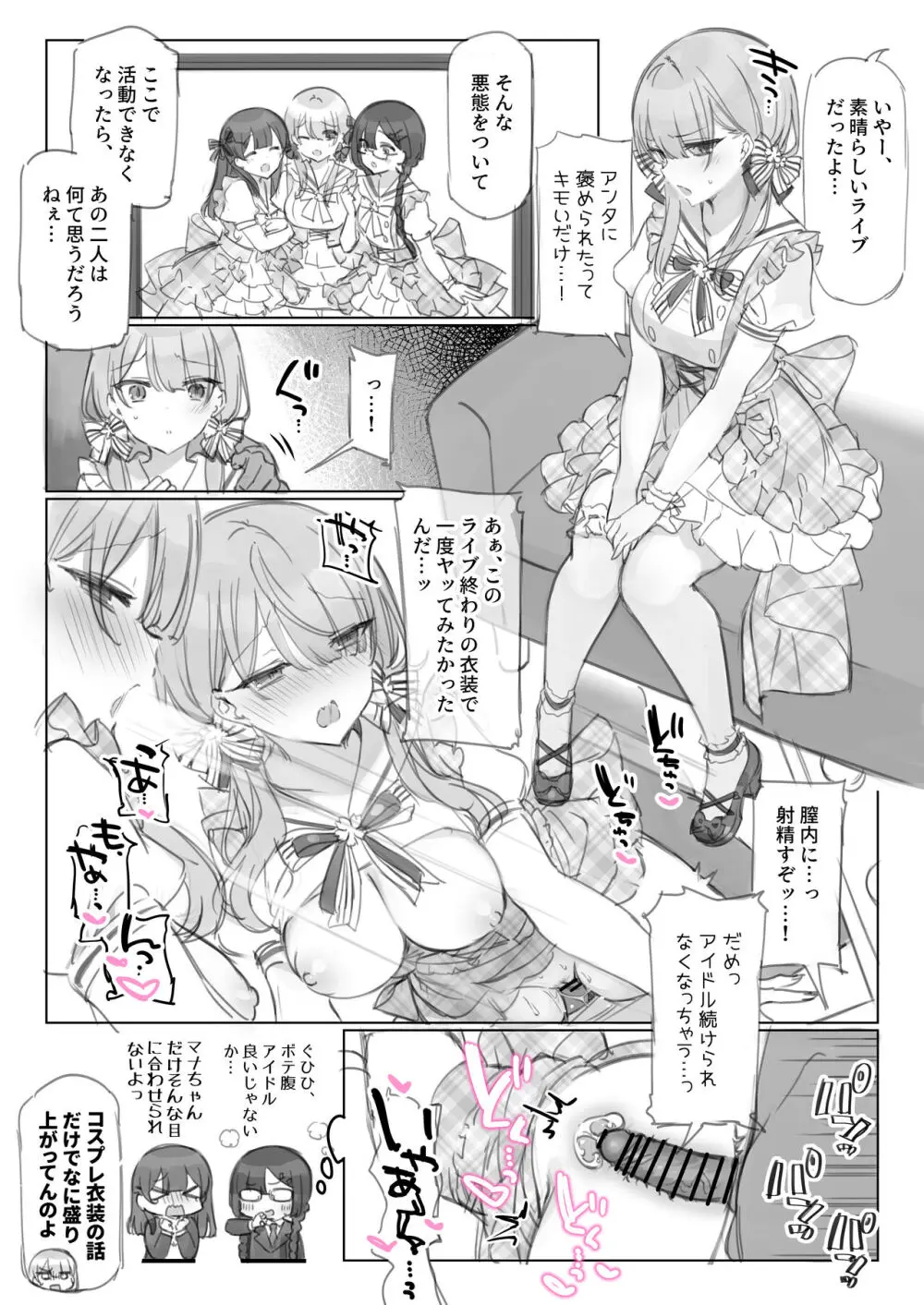 満開開花劇場 Page.74